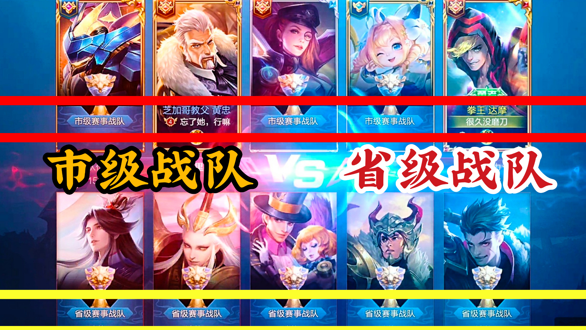 达文西:市级战队挑战省级战队!标志真的能代表真正实力吗
